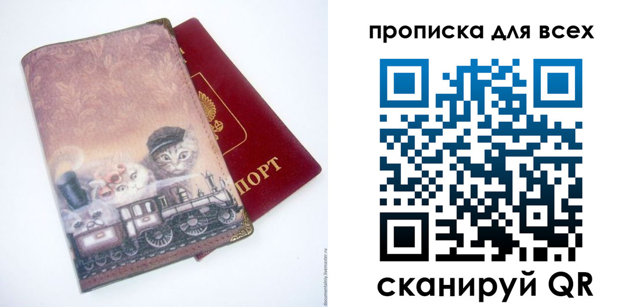 прописка паспорт в Сочи